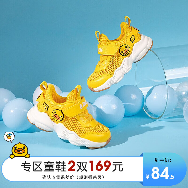 B.Duck 小黄鸭 儿童运动跑鞋（男 女同款） 53.2元（需用券）