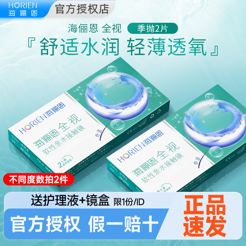 移动端：海俪恩 季抛2片隐形眼镜近视透明片旗舰店官方正品 28.1元（淘金币