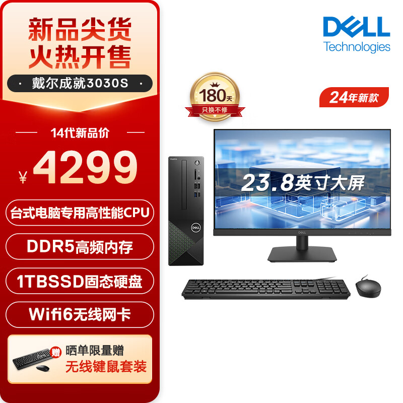 DELL 戴尔 成就3030S 高性能台式电脑主机(酷睿14代i5-14400 16G 1TBSSD 三年上门)23.8