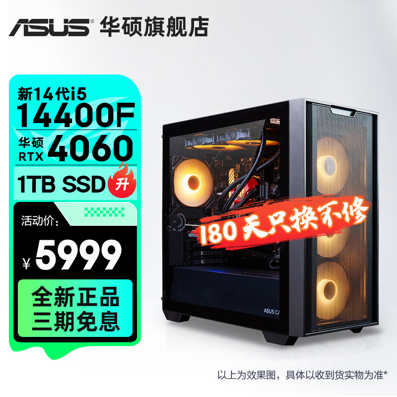 PLUS会员：ASUS 华硕 追影12台式电脑主机 规格二丨i5 14400F/RTX4060 5,981.5元包邮