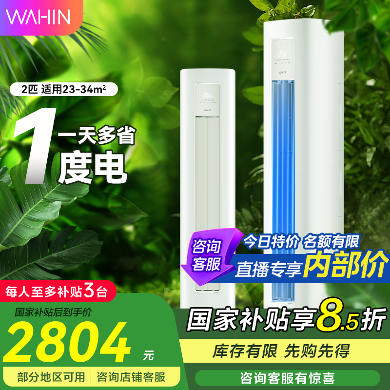 华凌 超省电Pro系列 KFR-51LW/N8HA2Ⅲ 新二级能效 立柜式空调 2匹 2634.15元(需用券)