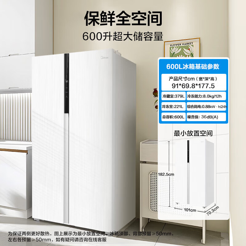 以旧换新补贴、PLUS会员：Midea 美的 630MR-630WKPZE 600L 流苏白 2582元包邮（双重