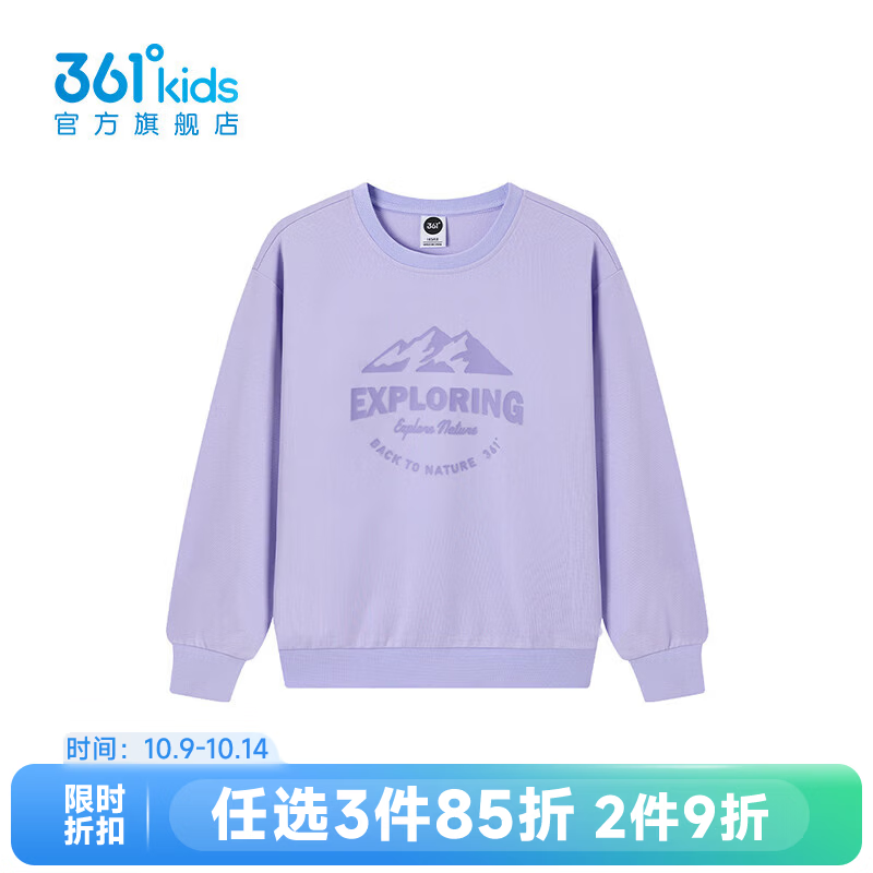 361° 童装男女童套头卫衣2026年秋季新款通码上衣 蜡笔紫 140 39元 - 清风线报