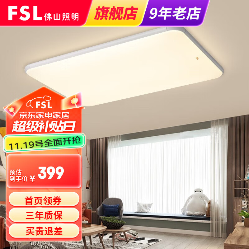 FSL 佛山照明 led吸顶灯卧室灯温馨客厅灯现代简约房间灯具 54051-白色945 369元