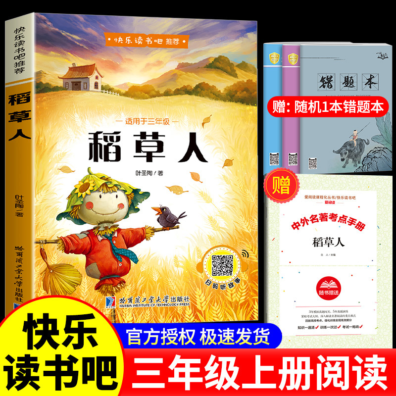 全套3册 稻草人书三年级上册必读正版快乐读书吧课外书格林童话安徒生童