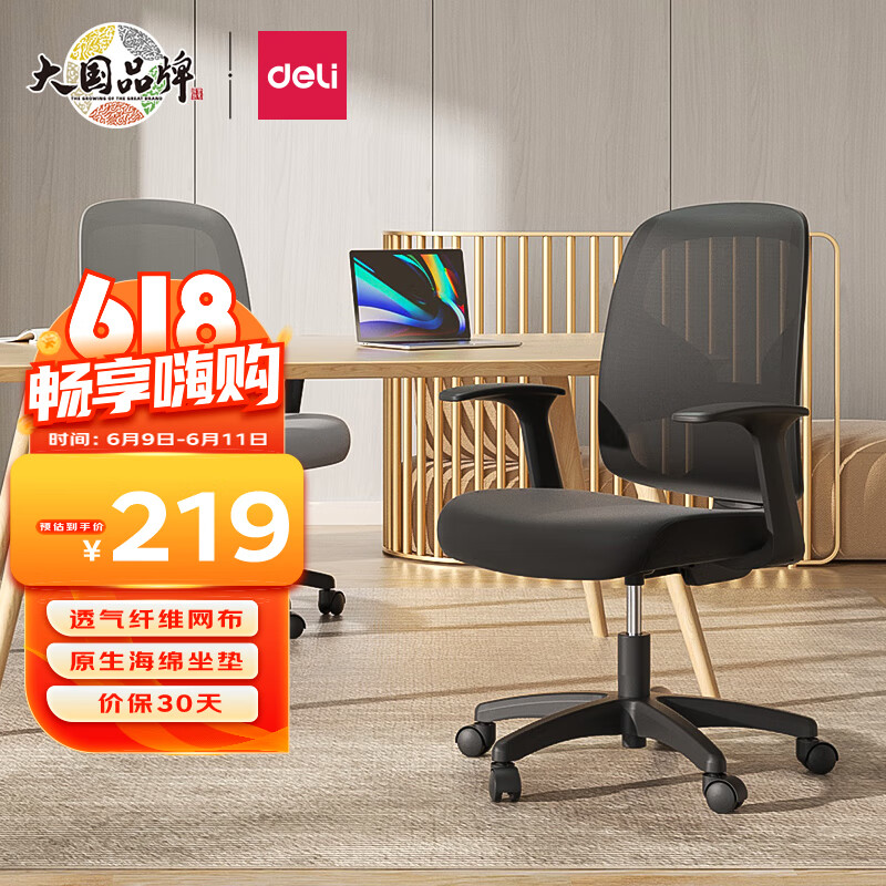 deli 得力工具 DL 得力工具 deli 得力 4900S 人体工学靠背办公椅电脑椅 219元