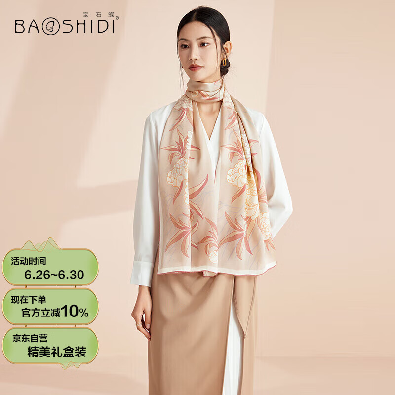 BAOSHIDI 宝石蝶 女士真丝丝巾 桑蚕丝双面围巾 礼盒装 289元（需用券）