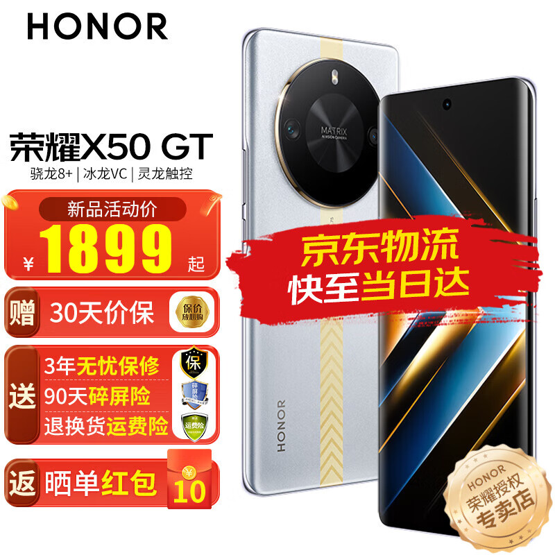 HONOR 荣耀 X50GT 5G手机 手机荣耀 银翼战神 12GB+256GB 1899元（需用券）