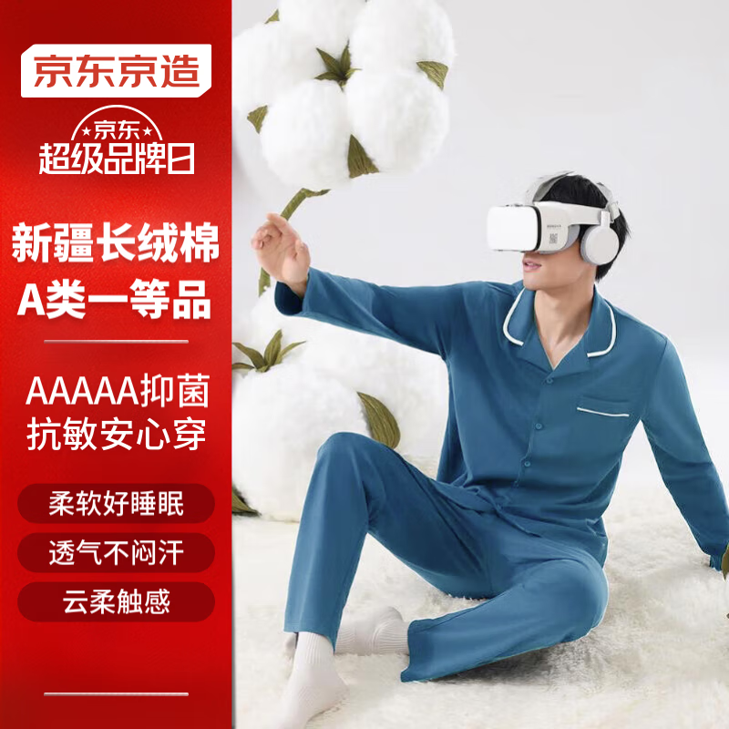京东京造 男士睡衣款纯棉家居服套装长袖居家服春秋季XXL 53.55元
