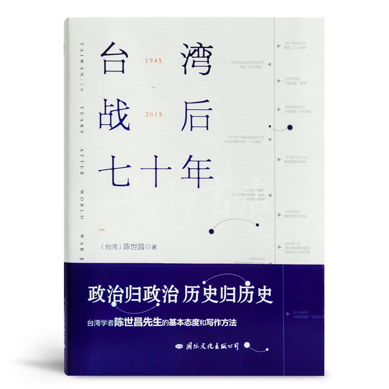 陈世昌（台湾）《台湾战后七十年》 48.33元（需买3件，共144.99元）