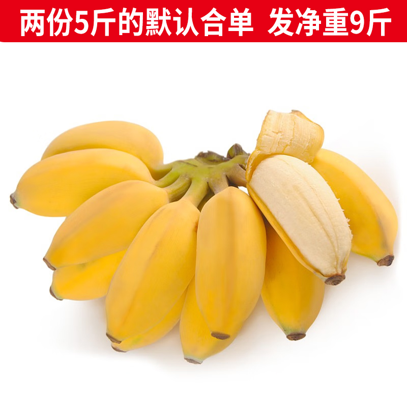 静益乐源 新鲜广西小米蕉 5斤装 11.4元