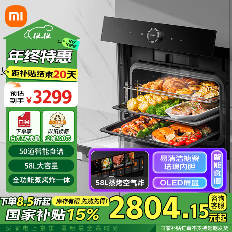 MIJIA 米家 S1系列 MQR01M 嵌入式蒸烤一体机 58L ￥2626