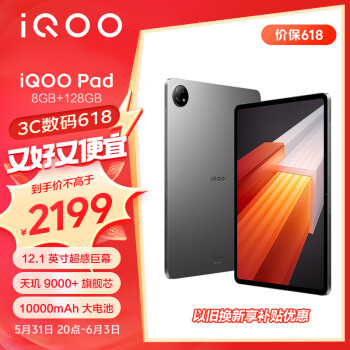 iQOO Pad 12.1英寸平板电脑 8GB+128GB ￥1889.51