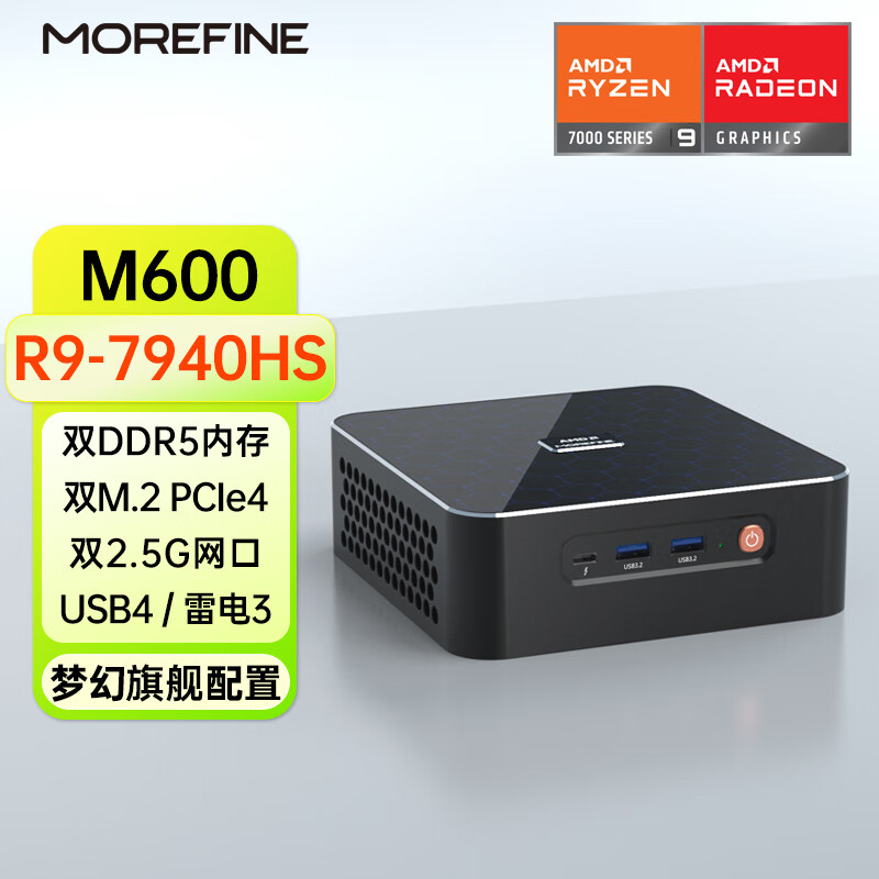 MOREFINE 摩方 M600迷你主机，锐龙9-6900HX，双D5内存，3硬盘，USB4接口 1949元（需