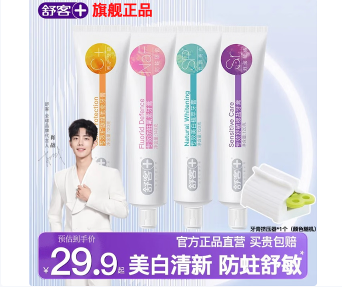 舒客 酵素美白牙膏 专效牙膏140g*1支+ 120g*3支 （共500g） 19.9元（需用券）