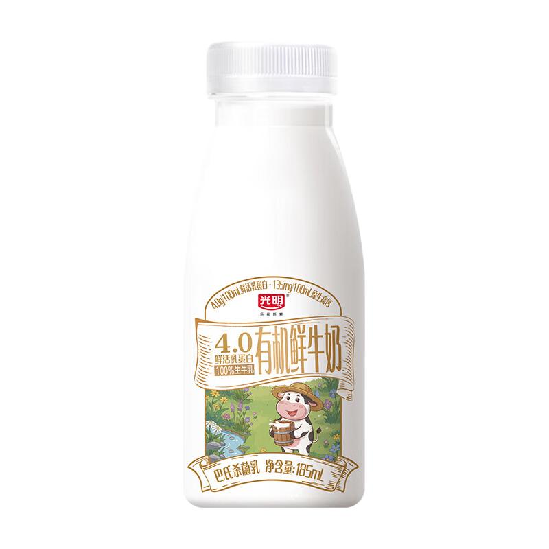 光明 有机 4.0g鲜牛奶 185ml*6 9.9元