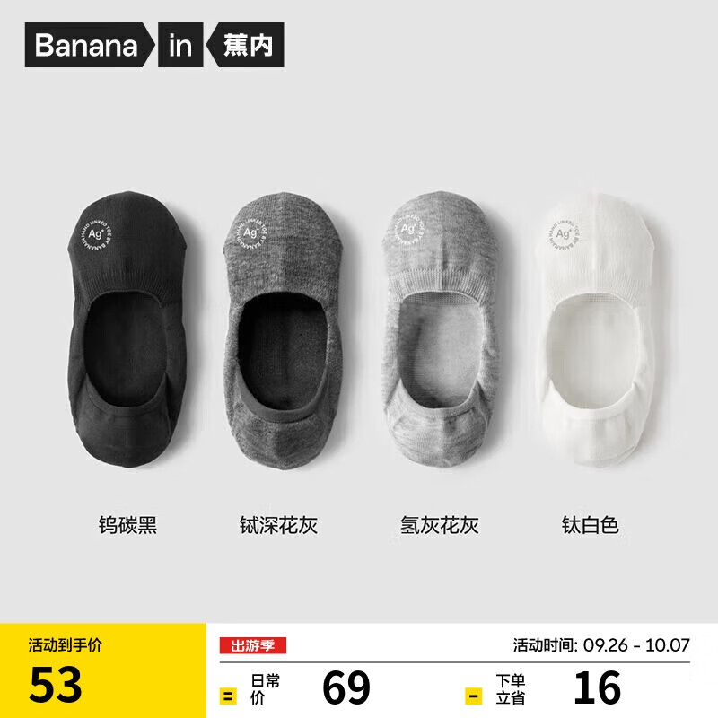 Bananain 蕉内 女士隐形袜 银皮500E 4双装 53.03元（需用券）