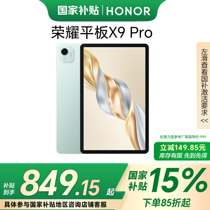 荣耀 HONOR 平板X9 Pro 11.5英寸平板电脑 120Hz护眼全面屏 8300mAh超大电池 百万学