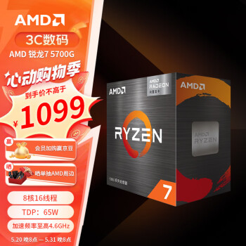 AMD 锐龙R7-5700G CPU 3.8GHz 8核16线程 ￥1099