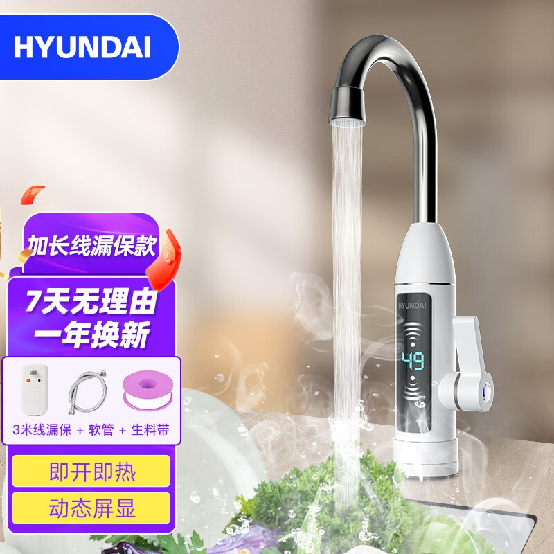 HYUNDAI 现代影音 韩国（HYUNDAI）电热水龙头即热式水龙头加热器 109元（需用