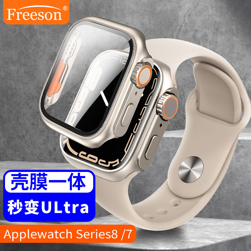 Freeson 苹果手表保护套Apple watch保护壳iwatch贴膜（壳膜一体）Serie8/S7秒变Ultra 