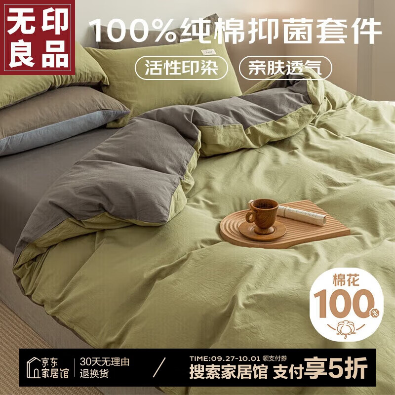 MUJI 無印良品 纯棉四件套床品件套 220*240cm 抹茶+浅灰 127.17元（需用券）