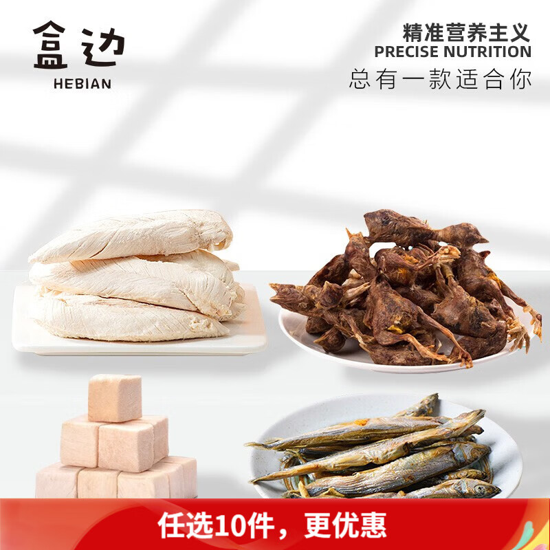 盒边 宠物零食 冻干零食任选 2.98元 - 线报酷