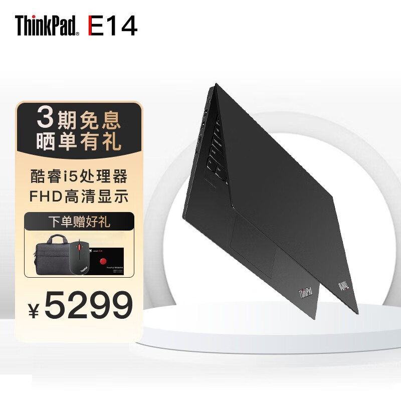 ThinkPad 思考本 E14 轻薄本 14英寸便携高性能 联想笔记本电脑办公商务 i5-1240P 