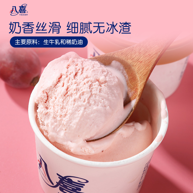 八喜 【拍18杯更划算-部分退款不发货】八喜冰淇淋65g/60g/75g/68g任选 5.54元(需买18件,共99.8元包邮,需用券)
