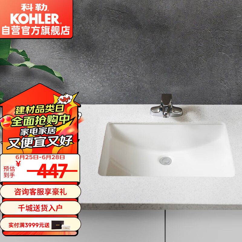 KOHLER 科勒 拉蒂娜系列 K-2215T-M-0 陶瓷面盆 446.4元