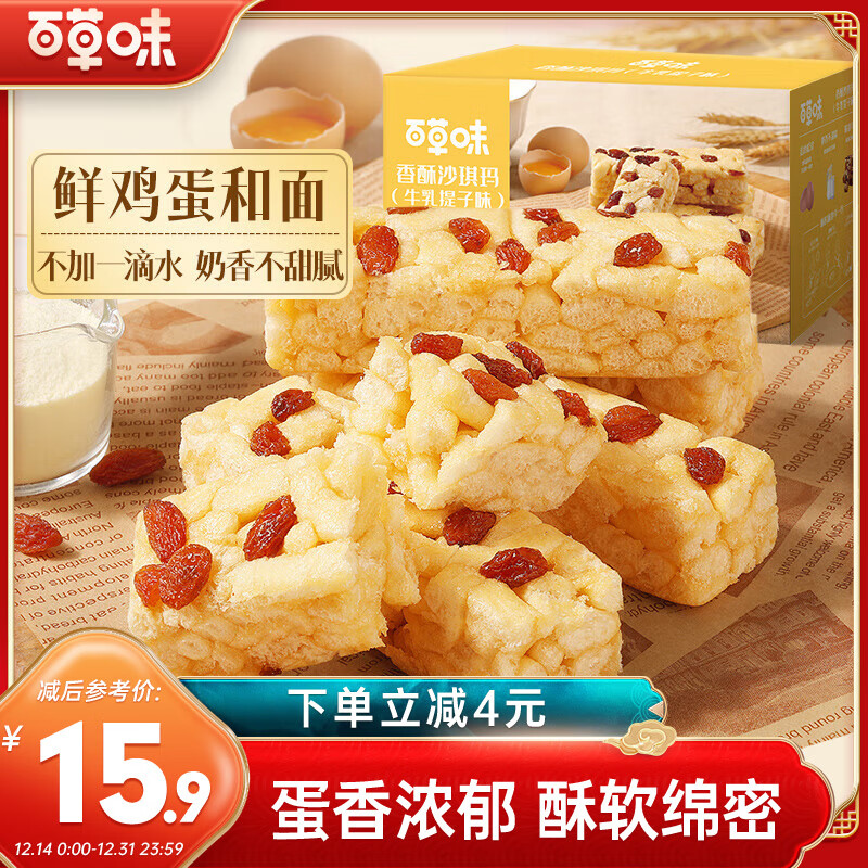 Be&Cheery 百草味 香酥沙琪玛牛乳提子味500g整箱传统糕点中式糕点早餐代餐 13.