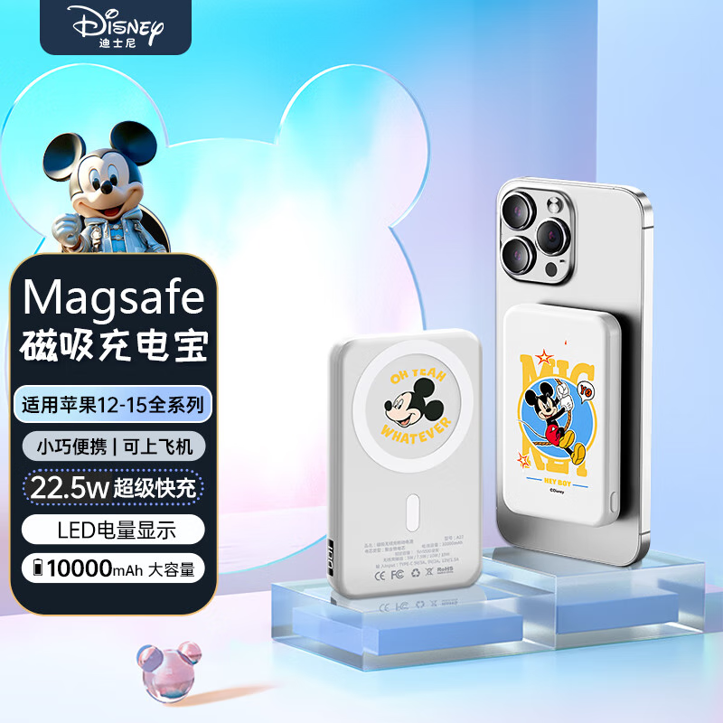 Disney 迪士尼 卡通Magsafe磁吸充电宝10000毫安无线快充移动电源可上飞机适用