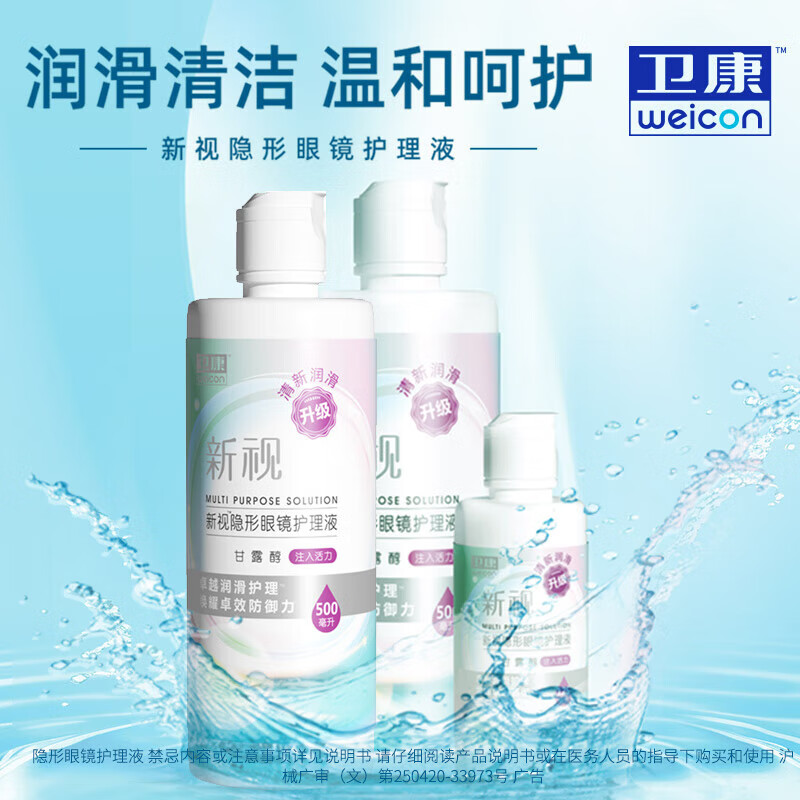 卫康 隐形眼镜护理液 新视（甘露醇）杀菌保湿美瞳通用 500ml*2+125ml 27.85元