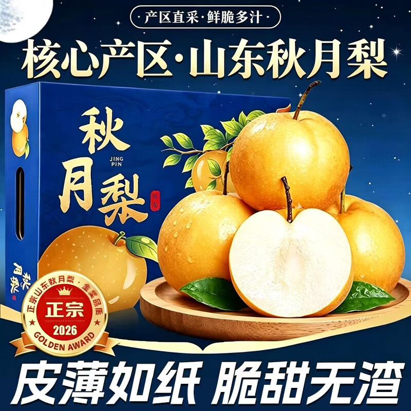 京农超 山东正宗秋月梨 净重4.5斤精品果 15.9元 - 线报酷