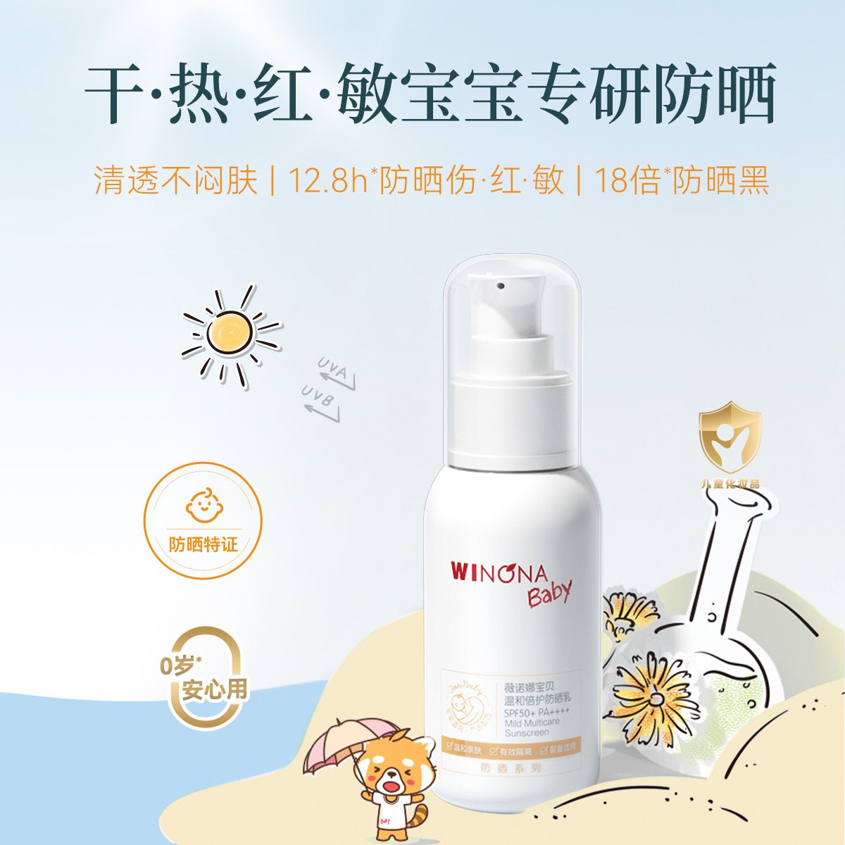 薇诺娜宝贝 团!薇诺娜宝贝防晒乳SPF50+温和宝宝水润轻薄儿童高倍长效防晒