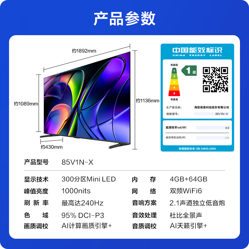 Vidda X Mini 85海信电视85英寸240Hz家电补贴20%平板电视家用100 3939.2元