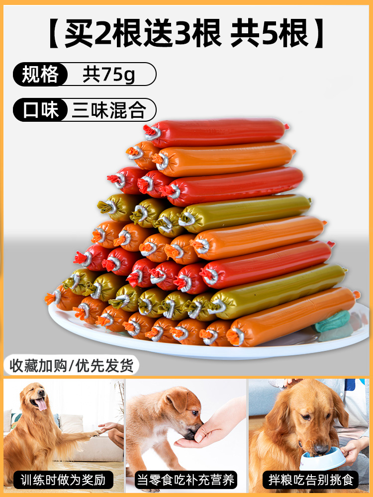 雅礼颂 狗狗零食火腿肠泰迪猫咪补钙宠物小型犬 1.9元（需用券）