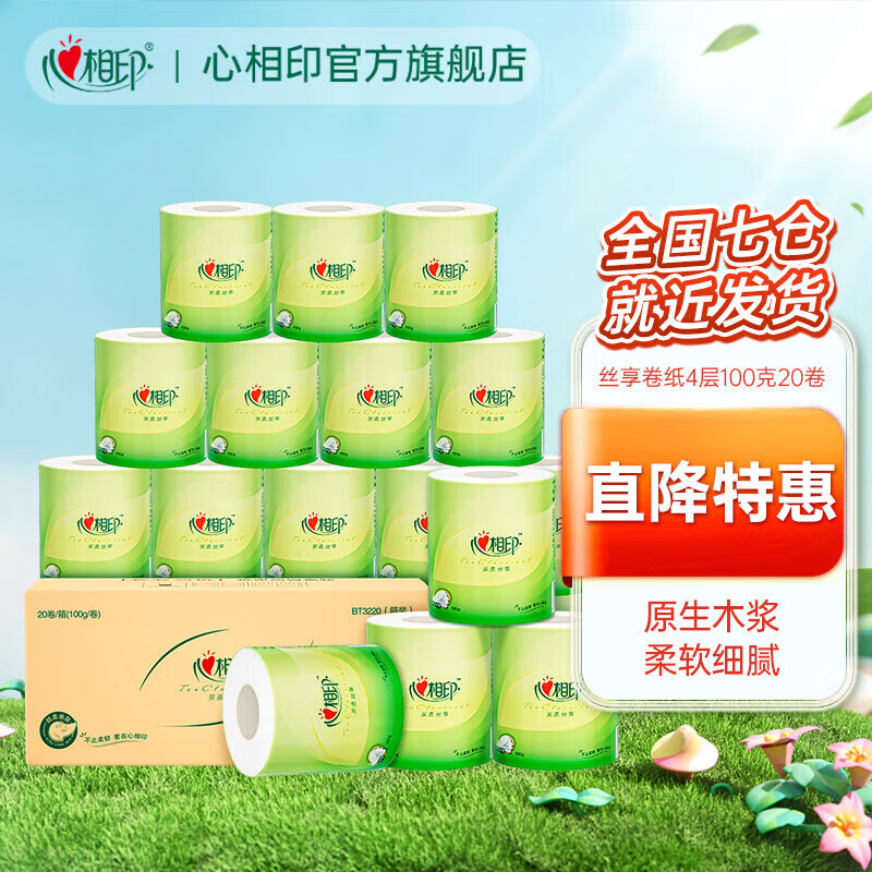 心相印 茶语丝享卷筒纸整箱 4层100g*20卷*2件---19.9元(拍2件共40卷折0.99元/卷)