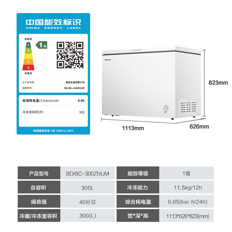 移动端、京东百亿补贴：Hisense 海信 300升 低霜大容量冰柜 BD/BC-300ZNUM 796元