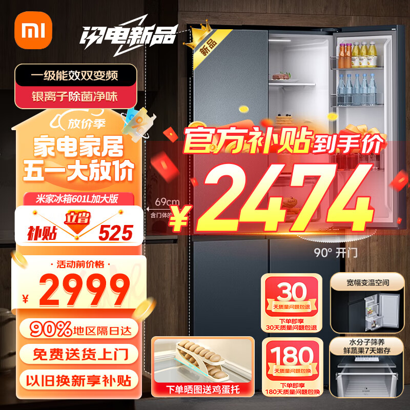 Xiaomi 小米 MI）米家601L加大版十字对开门四门大容量家用冰箱一级能效薄嵌入墨青岩面板银离子除菌BCD-601WMFSA 2374元（需用券）