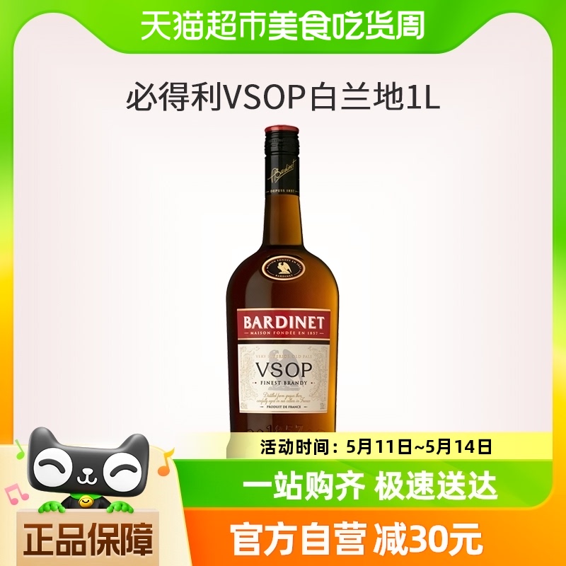 88VIP：BARDINET 必得利 VSOP白兰地法国原装进口1L×1瓶 103.55元