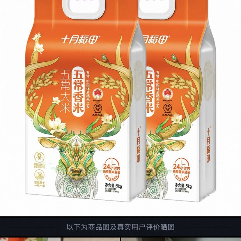 88VIP：十月稻田 新米 五常大米 五常香米5kg*2（10kg） 61.43元（需用券）