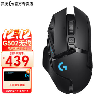 logitech 罗技 G502 无线 2.4G LIGHTSPEED 无线鼠标 25600DPI RGB 黑色 ￥439