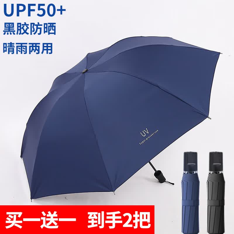 印象城 雨伞2把 买一送一 21.9元 - 线报酷