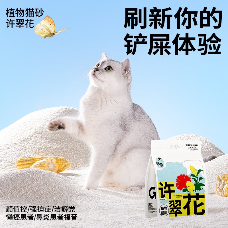 京东百亿补贴：GAOYEA 高爷家 许翠花植物猫砂 绿茶味 2.5kg*4包 120.5元