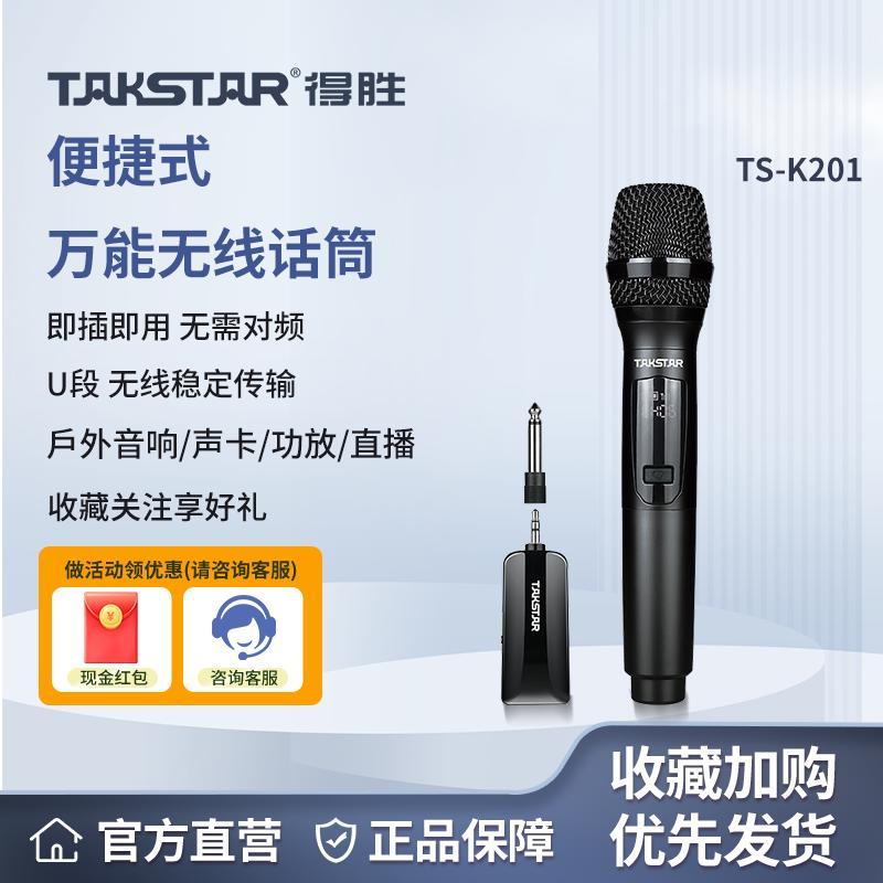 TAKSTAR 得胜 TS-K201无线麦克风话筒U段家庭KTV户外舞台直播卡拉OK动圈麦 299元