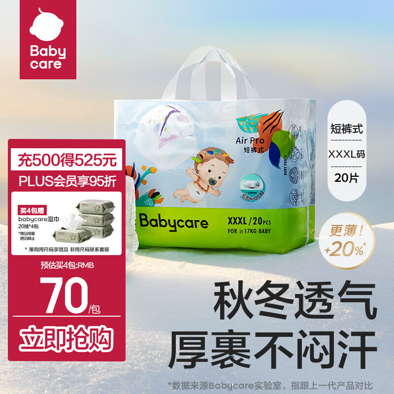 babycare 尿不湿 Air pro升级款超薄 拉拉裤 XXXL 24片 63元（需用券）