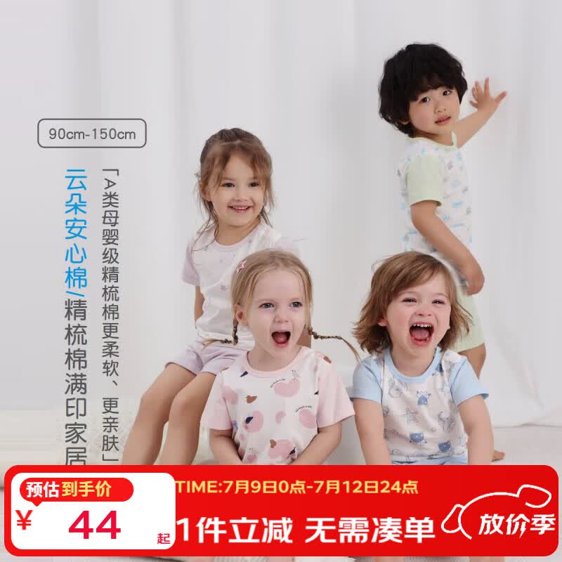 丽婴房 儿童睡衣 短袖家居套装 短袖内衣套装 39元（需用券）