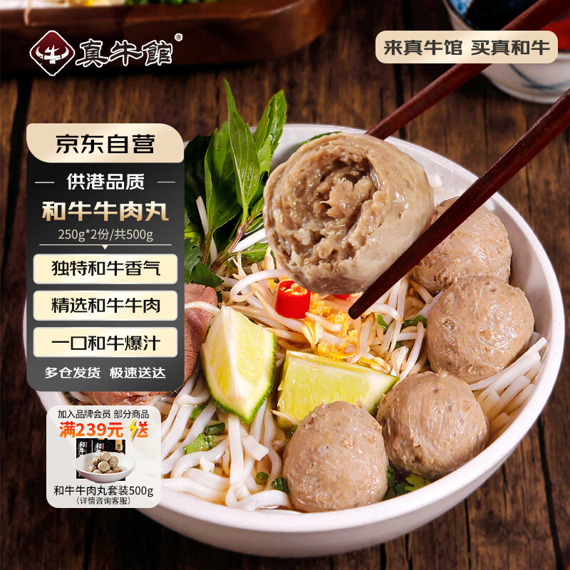 真牛馆供港 和牛肉丸1斤 牛肉丸 烤肉 烧烤 火锅食材 37.9元