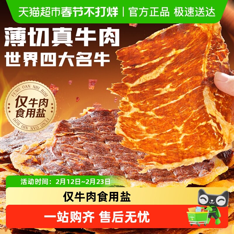 移动端、88VIP：百草味 安格斯牛排脆 健康解馋牛脆脆牛肉干休闲零食薄脆片